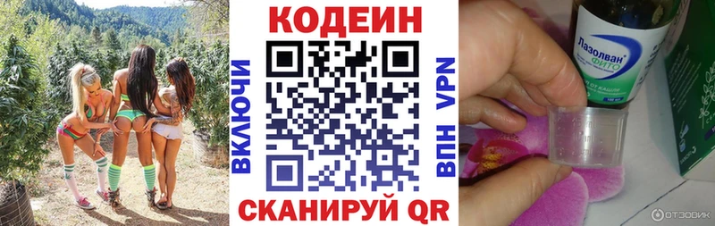 Codein напиток Lean (лин)  Северо-Курильск 